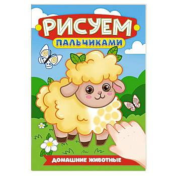 Домашние животные Домашние животные