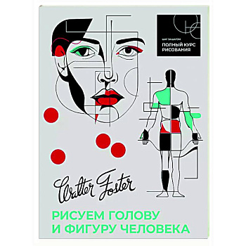 Рисуем голову и фигуру человека Рисуем голову и фигуру человека