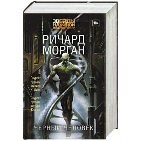 Зарубежная фантастика, книга Черный человек купить по скидке