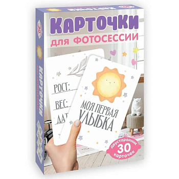 Карточки для фотосессии Проф-Пресс. Любимый малыш Карточки для фотосессии Проф-Пресс. Любимый малыш