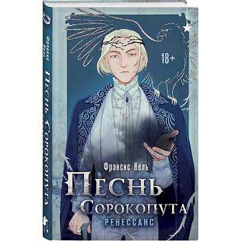 Комплект 'Песнь Сорокопута 1-2'