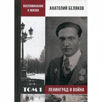 Воспоминания о жизни