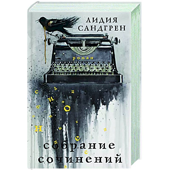 Собрание сочинений Собрание сочинений