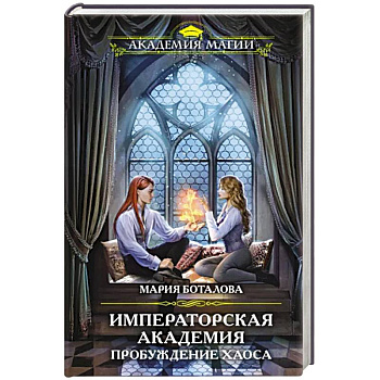 Пробуждение хаоса Пробуждение хаоса