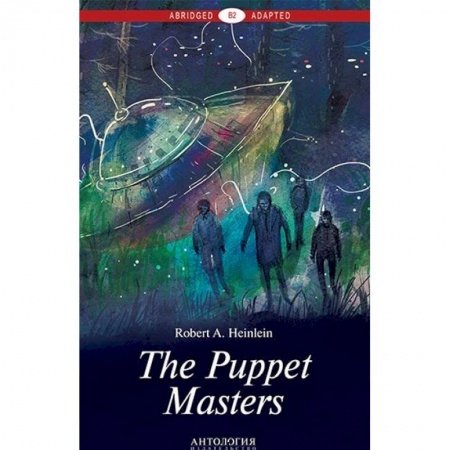 Чтение на английском языке, книга The Puppet Masters. Уровень B2 купить по скидке