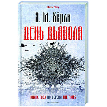 День Дьявола День Дьявола