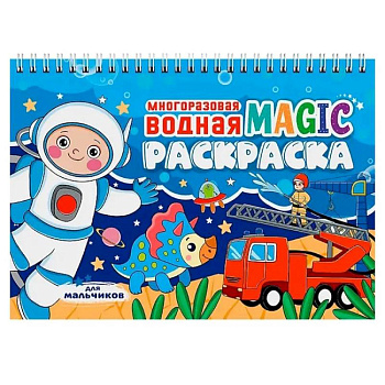 Для мальчиков