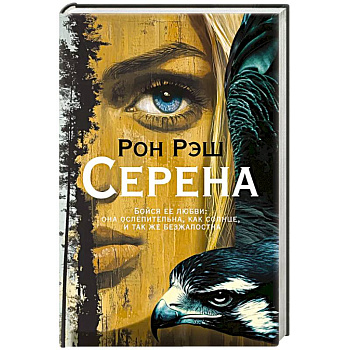 Серена Серена