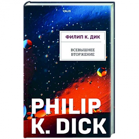 Боевая фантастика, книга Всевышнее вторжение купить по скидке