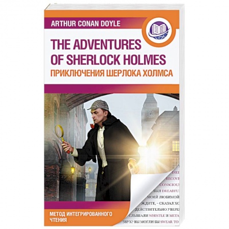 Чтение на английском языке, книга Приключения Шерлока Холмса купить по скидке