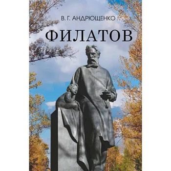 Филатов