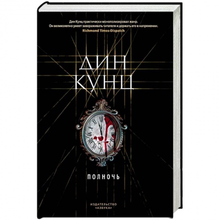 Боевая фантастика, книга Полночь купить по скидке