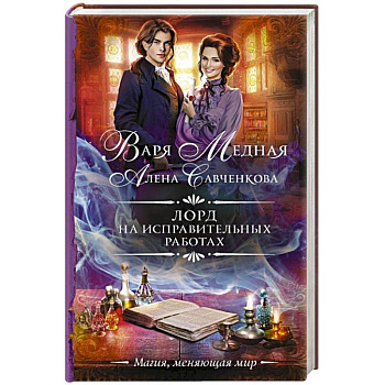 Лорд на исправительных работах Лорд на исправительных работах