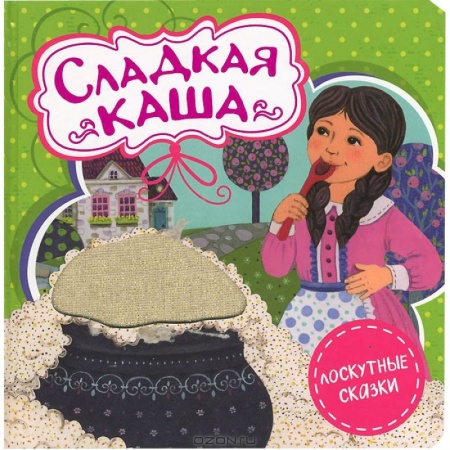 Книги, книга Сладкая каша купить по скидке