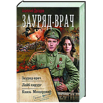 Зауряд-врач Зауряд-врач