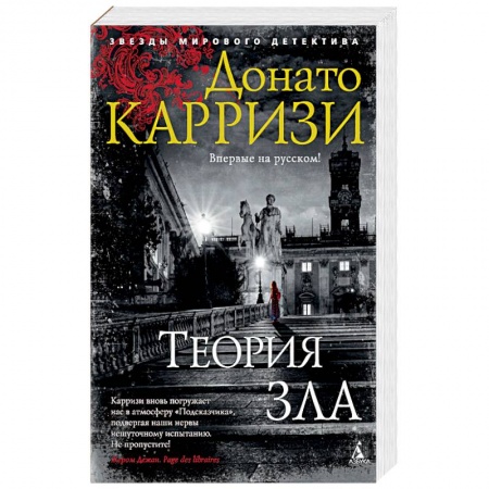 Книги, книга Теория зла купить по скидке