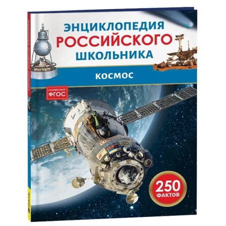 Человек. Земля. Вселенная, книга Космос купить по скидке