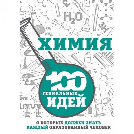 Химические науки, книга Химия купить по скидке