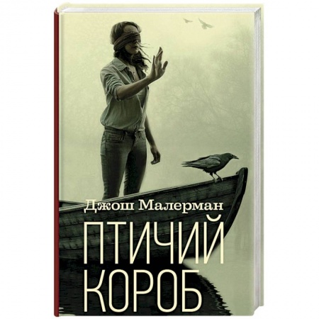 Мистика, ужасы, книга Птичий короб купить по скидке