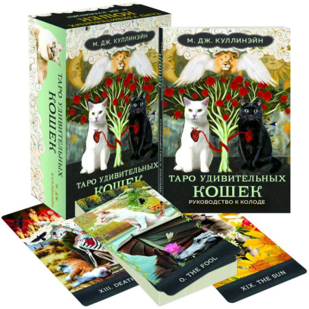 Гадание по картам Таро, книга Таро удивительных кошек (80 карт и руководство в коробке) купить по скидке