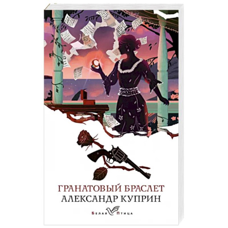 Русская классика, книга Гранатовый браслет купить по скидке