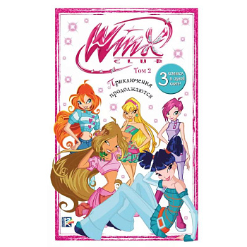 Winx. Приключения продолжаются. Комикс. Том 2 Winx. Приключения продолжаются. Комикс. Том 2