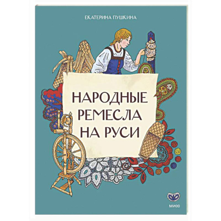 История России, книга Народные ремесла на Руси купить по скидке