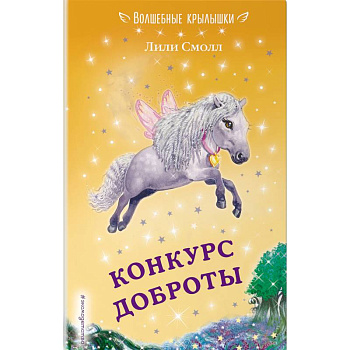 Конкурс доброты