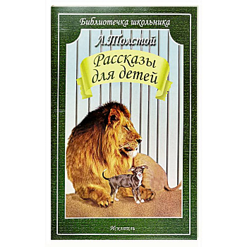 Рассказы для детей