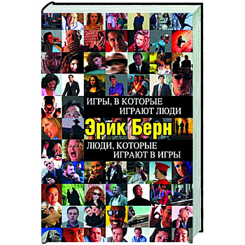 Игры, в которые играют люди. Люди, которые играют в игры Игры, в которые играют люди. Люди, которые играют в игры
