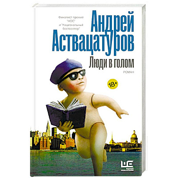 Люди в голом