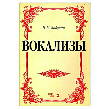 Вокализы.Ноты Вокализы.Ноты