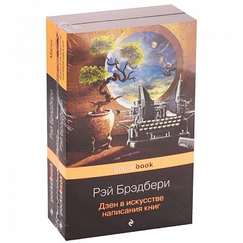 Книги о жизни и творчестве для фанатов Рэя Брэдбери (комплект из 2 книг) Книги о жизни и творчестве для фанатов Рэя Брэдбери (комплект из 2 книг)