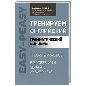 Тренируем английский: грамматический минимум