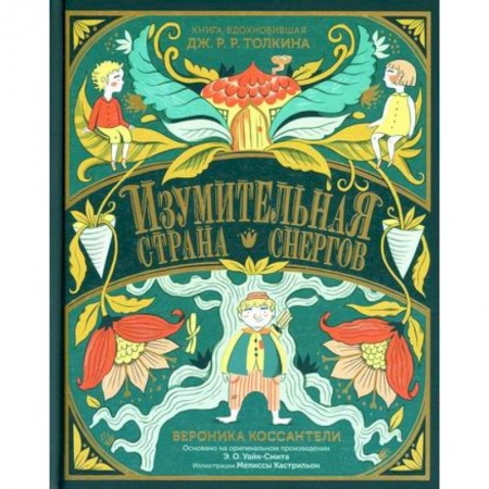 Мистика, ужасы, книга Изумительная Страна Снергов купить по скидке