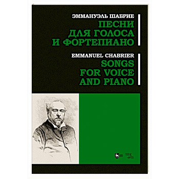 Песни для голоса и фортепиано.Ноты Песни для голоса и фортепиано.Ноты