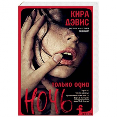 Зарубежный любовный роман, книга Только одна ночь купить по скидке