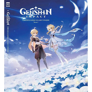 Genshin Impact: Официальные иллюстрации. Часть 1 Genshin Impact: Официальные иллюстрации. Часть 1