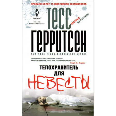 Книги, книга Телохранитель для невесты купить по скидке