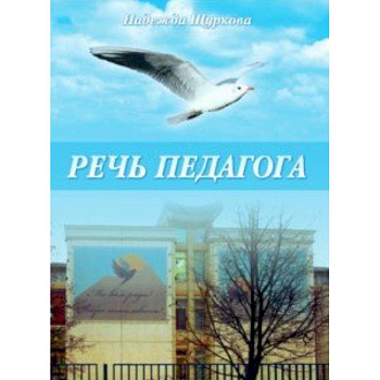 Речь педагога