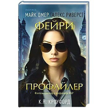 Фейри-профайлер Фейри-профайлер