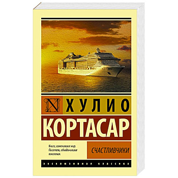 Счастливчики