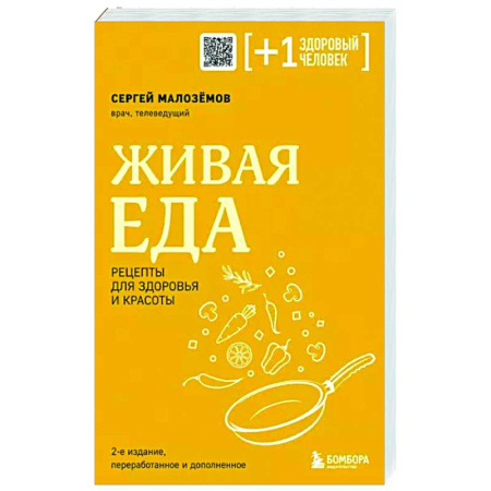 Здоровое и раздельное питание, книга Живая еда. Рецепты для здоровья и красоты купить по скидке
