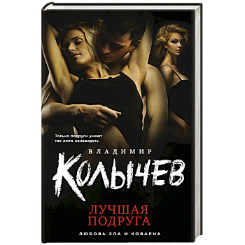 Лучшая подруга