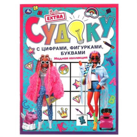 Кроссворды, головоломки, комиксы, книга Судоку с цифрами, фигурками, буквами. Барби купить по скидке