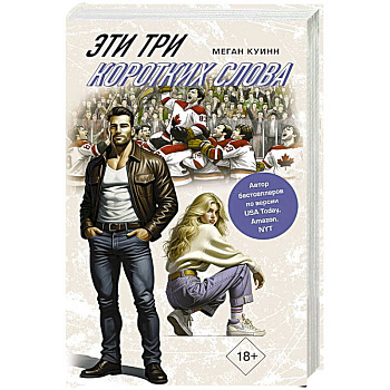 Эти три коротких слова