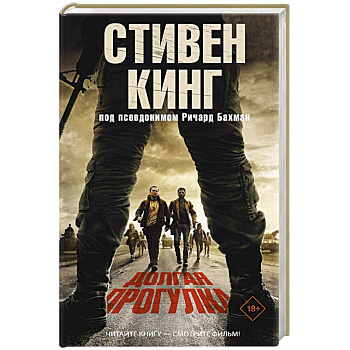 Долгая Прогулка Долгая Прогулка