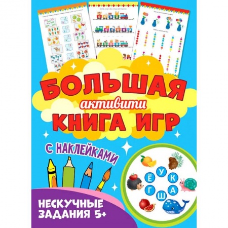 Кроссворды, головоломки, комиксы, книга Нескучные задания купить по скидке