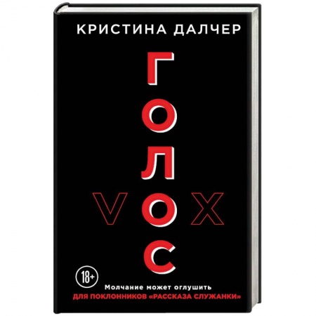 Зарубежная фантастика, книга Голос купить по скидке