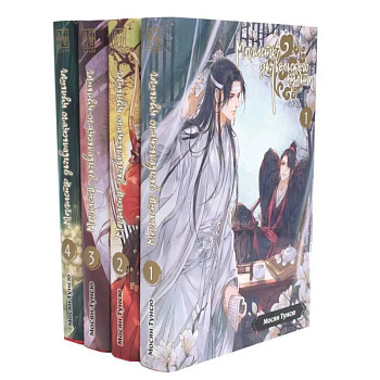 Магистр дьявольского культа. Т. 1-4 (комплект из 4-х книг) Магистр дьявольского культа. Т. 1-4 (комплект из 4-х книг)